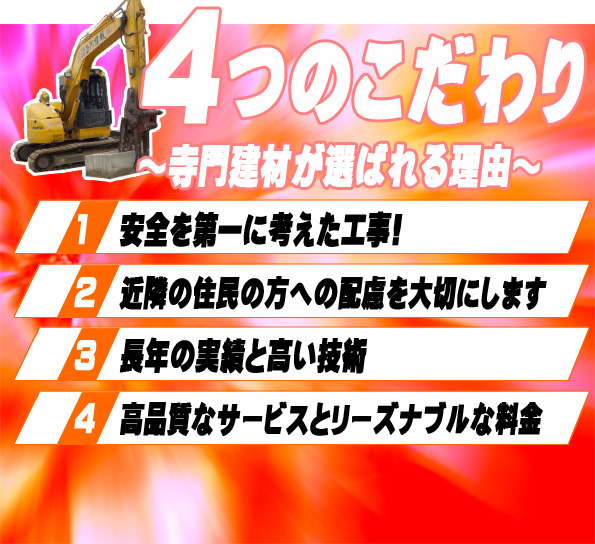 4つのこだわり