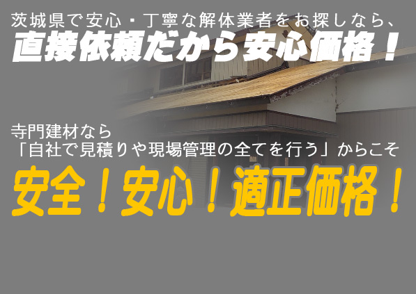 直接依頼だから安心価格