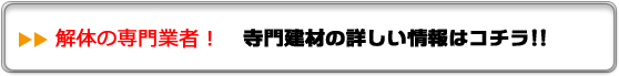 解体の専門業者　寺門建材の詳しい情報はコチラ！！